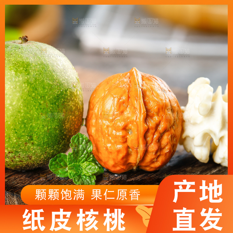 木底上的青皮核桃