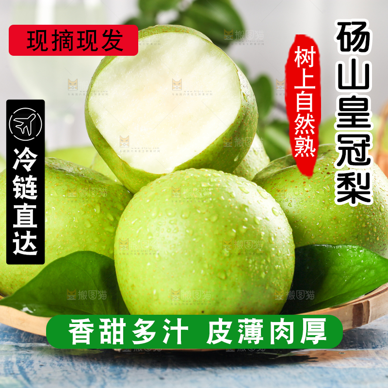 手拿青皇冠梨果肉