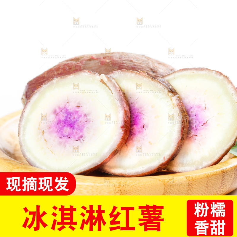 一盘冰淇淋红薯放在白底上