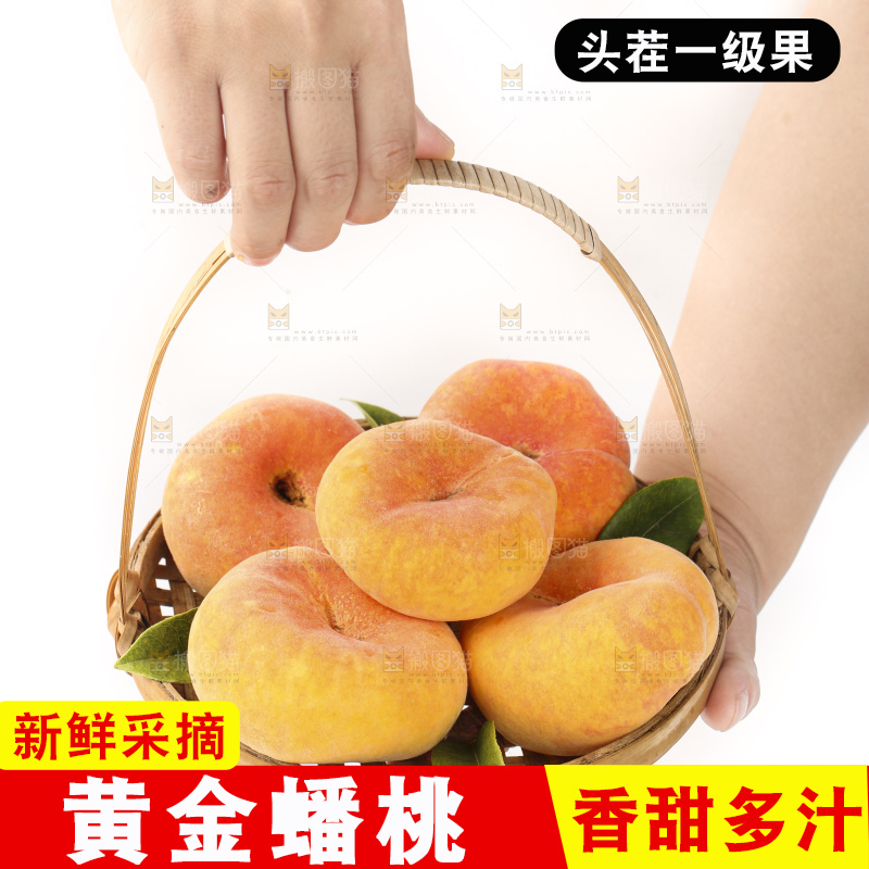 白底上手捧一篮黄金蟠桃