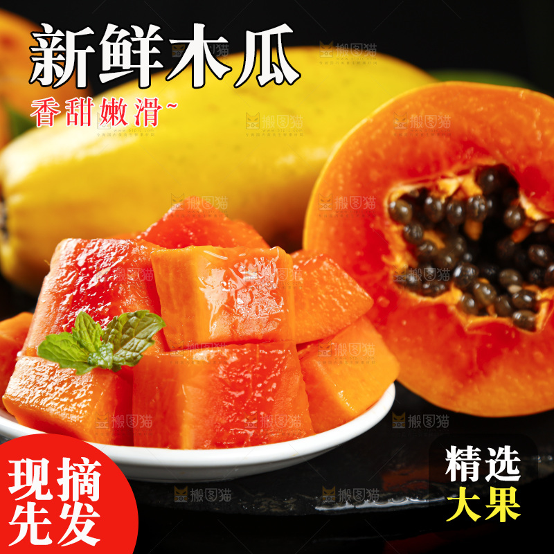 黑石板上放着一碟红心木瓜果肉