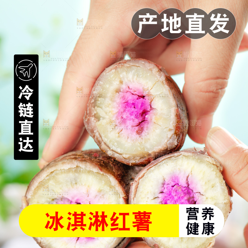 手拿切开的冰淇淋红薯