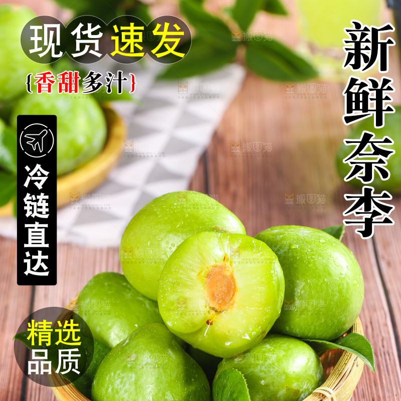 木板上放着一筐青奈李
