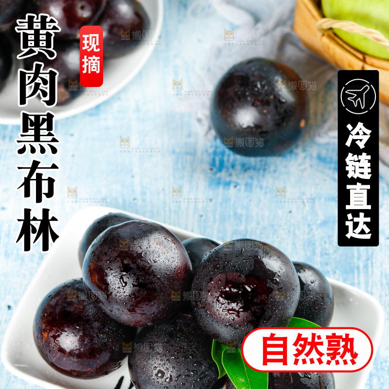 蓝底上放着一盘黄肉黑布林