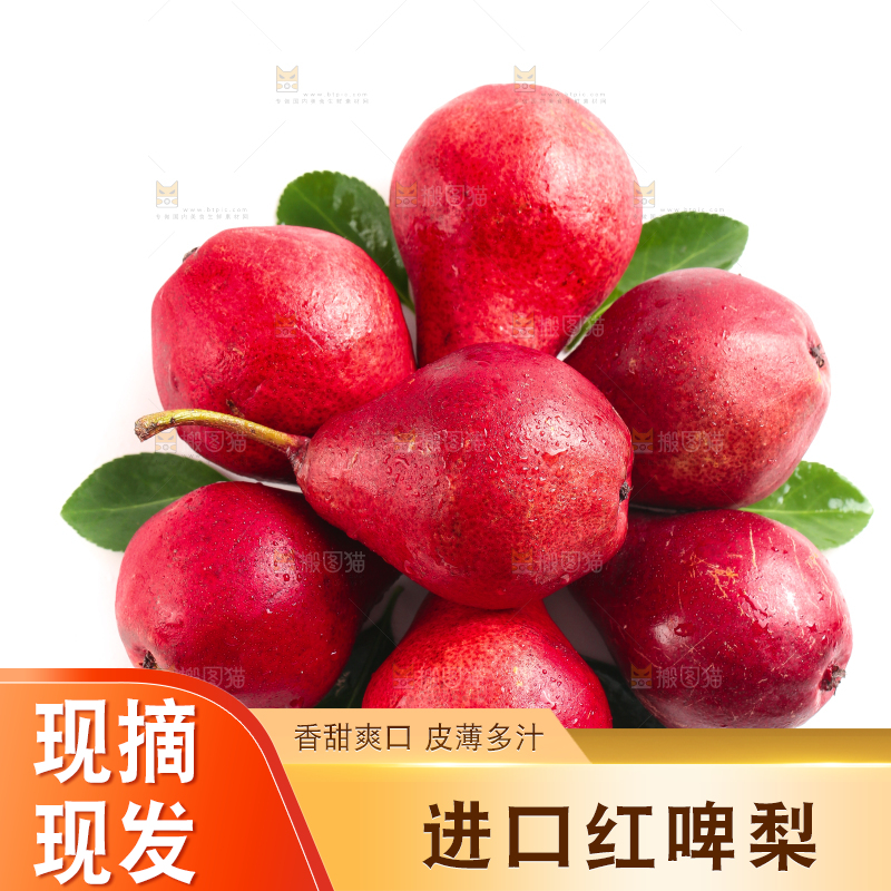 白底上放着红啤梨