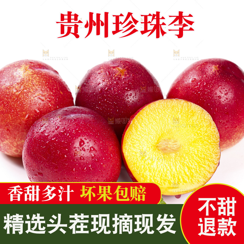 切开的珍珠李放在白底上