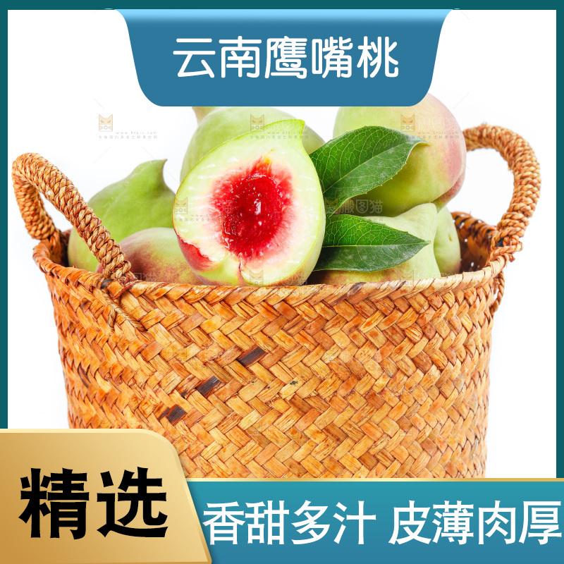白底上放着一筐鹰嘴桃