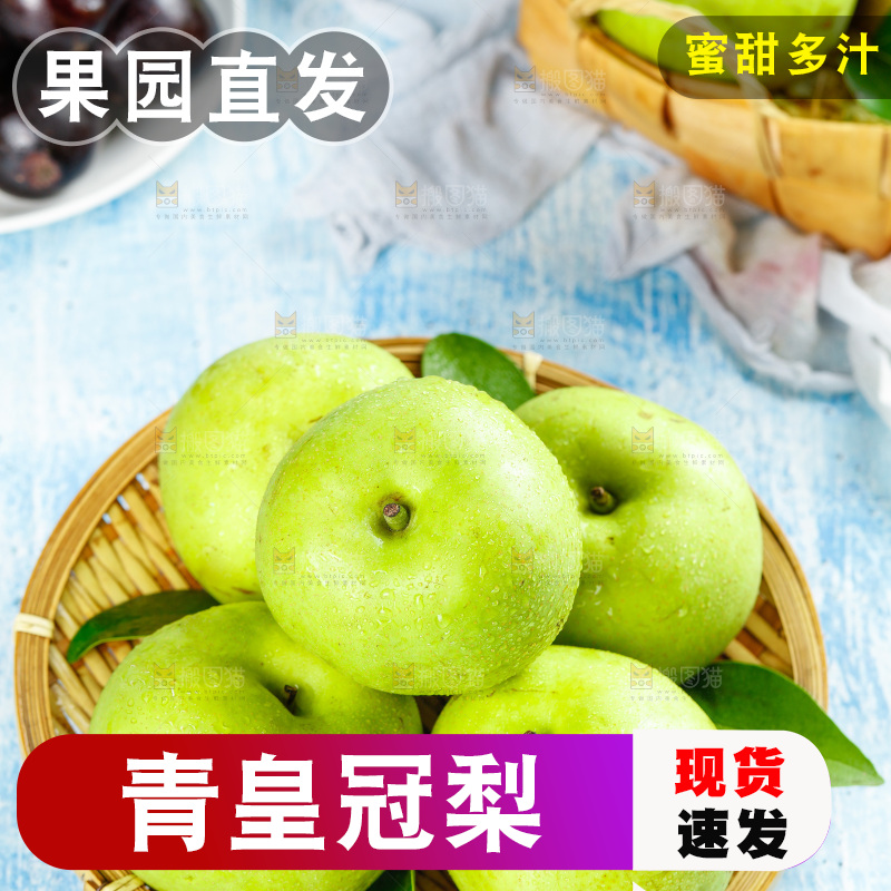 浅底上放着一盘青翠冠梨