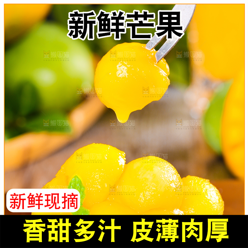 叉子叉着椰香芒果肉