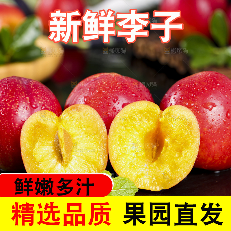 黑底上放着掰开的珍珠李