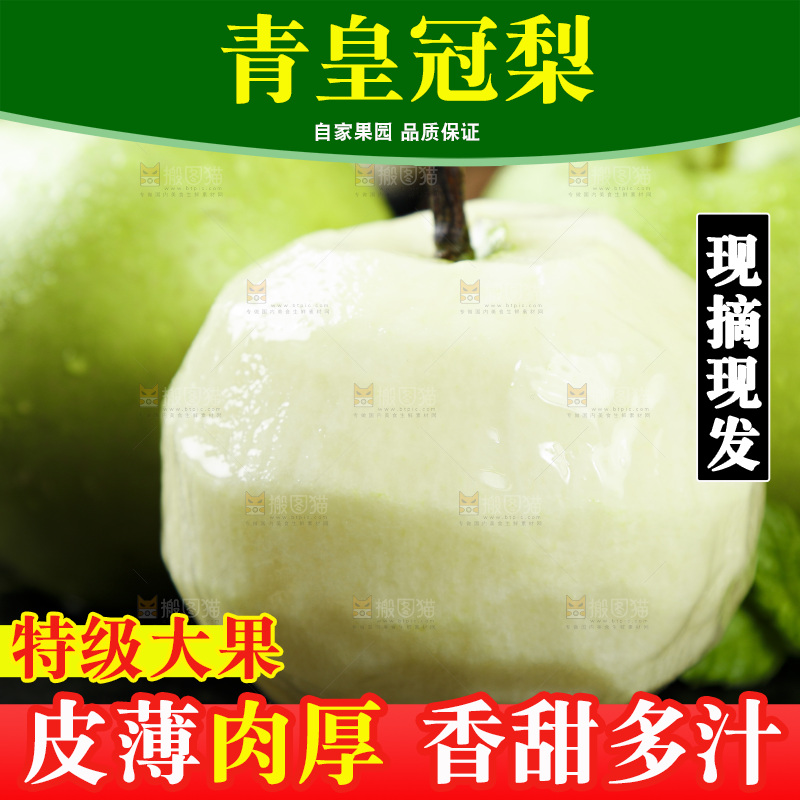 黑石板上的苹果梨