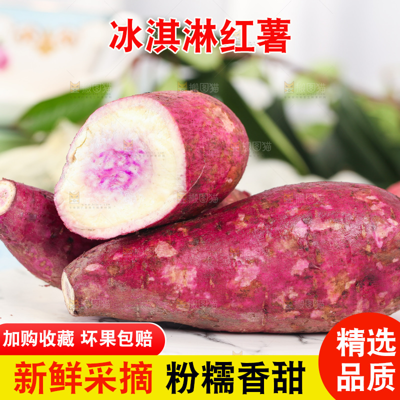 篮底上放着一盘冰淇凌红薯