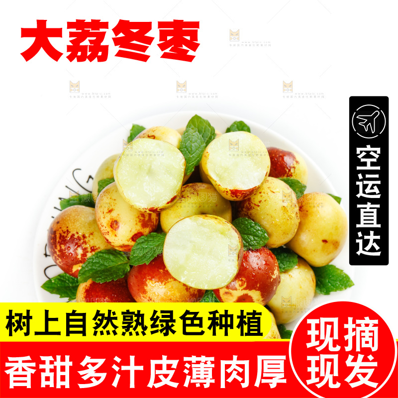 一盘冬枣放在白底上