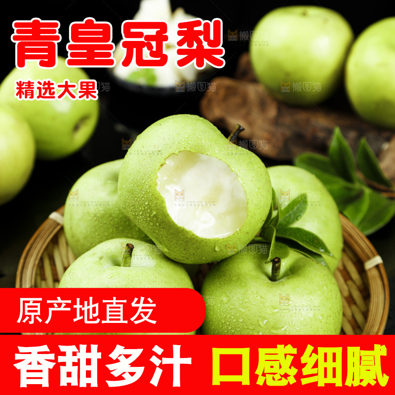 黑石板上放着一篮青皮梨
