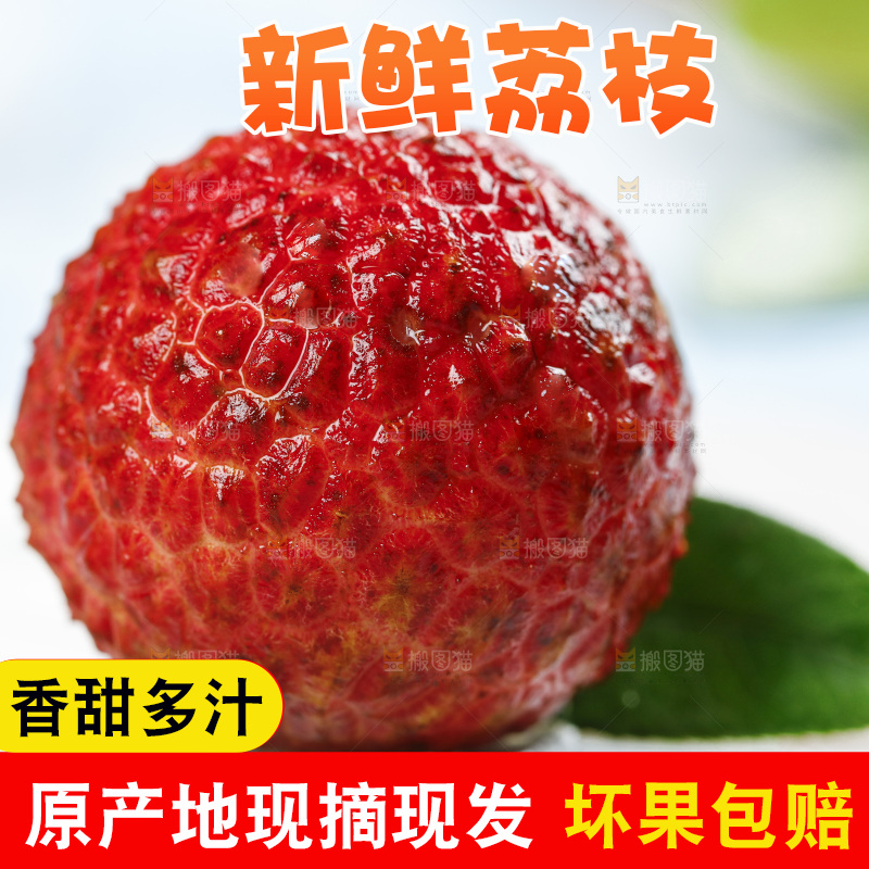 石板上的荔枝