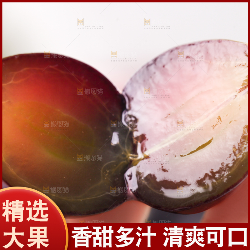 手拿切开的巨峰葡萄