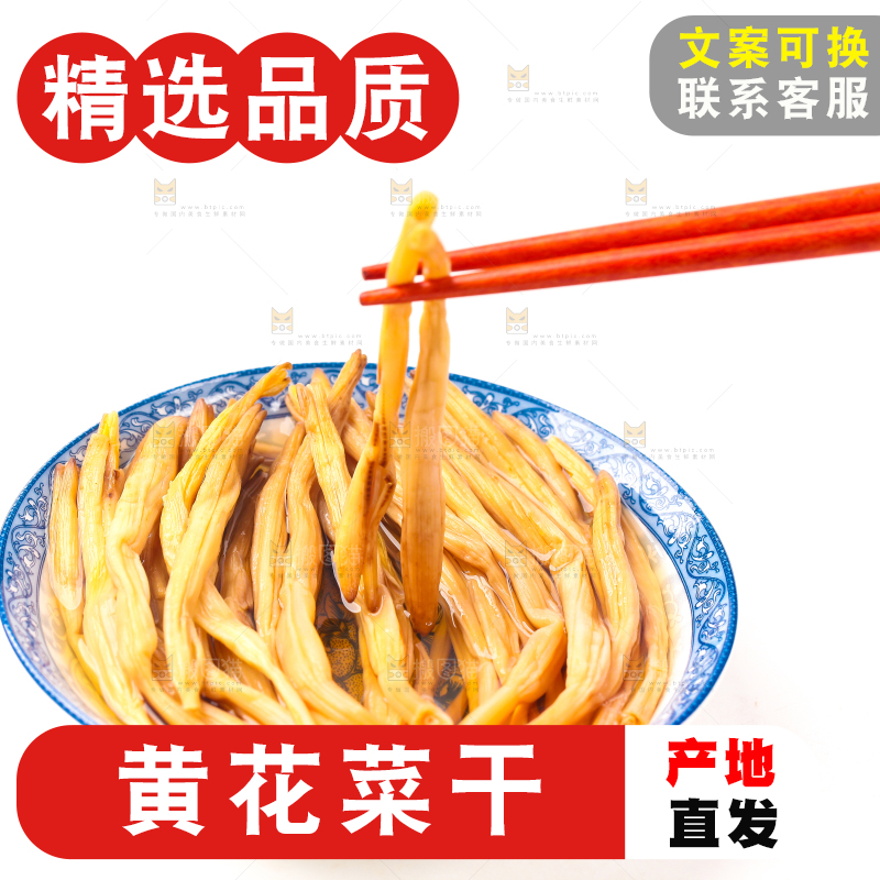 白底上放着一碗黄花菜