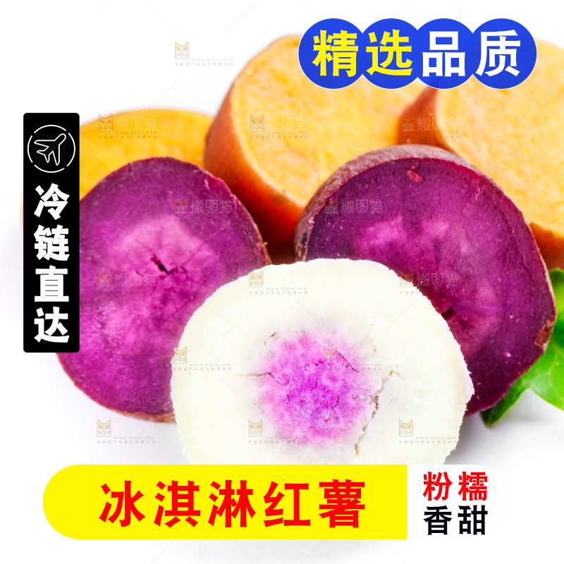 白底上的红薯组合