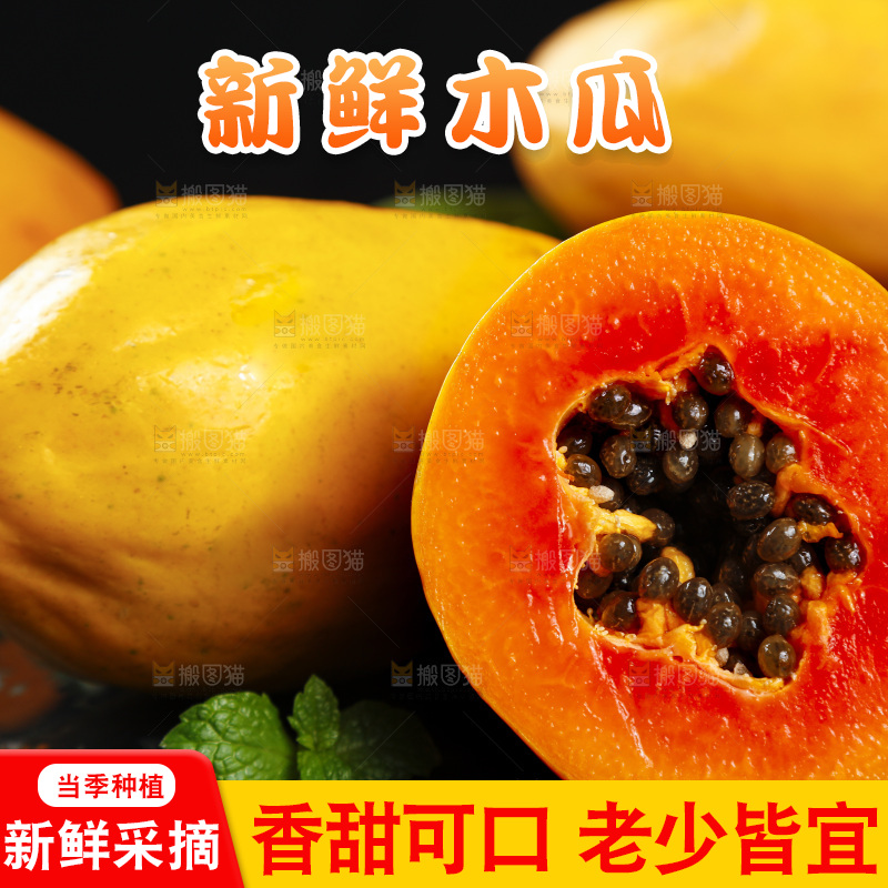 黑底上放着切开的冰糖心木瓜