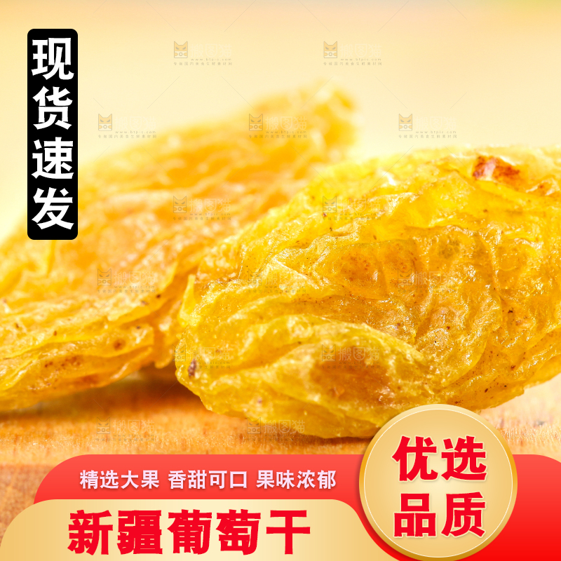 木板上的新疆葡萄干