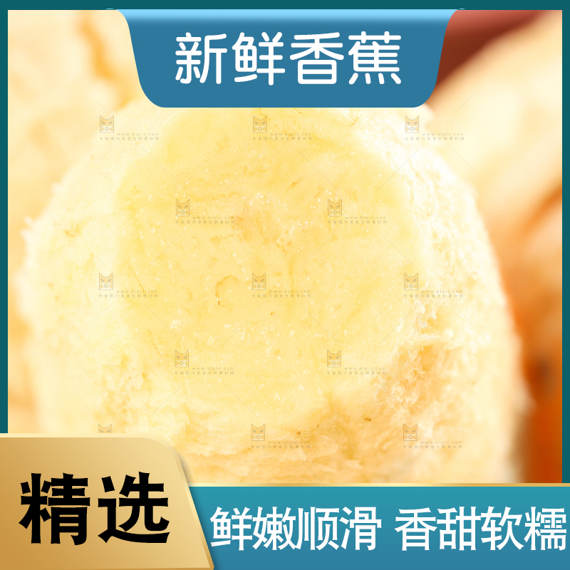 浅底上的红皮香蕉果肉