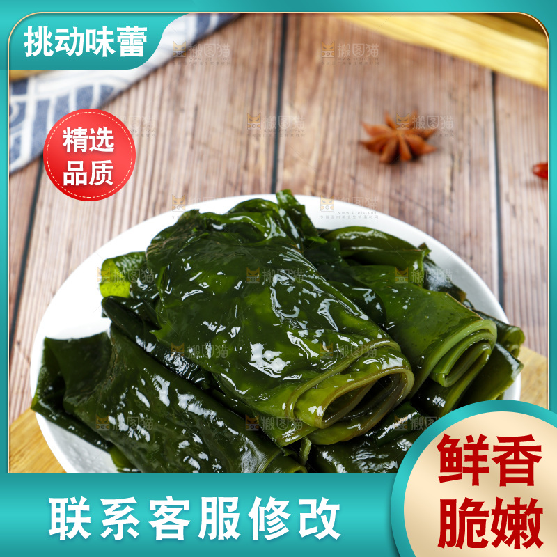 木底上放着一盘裙带菜