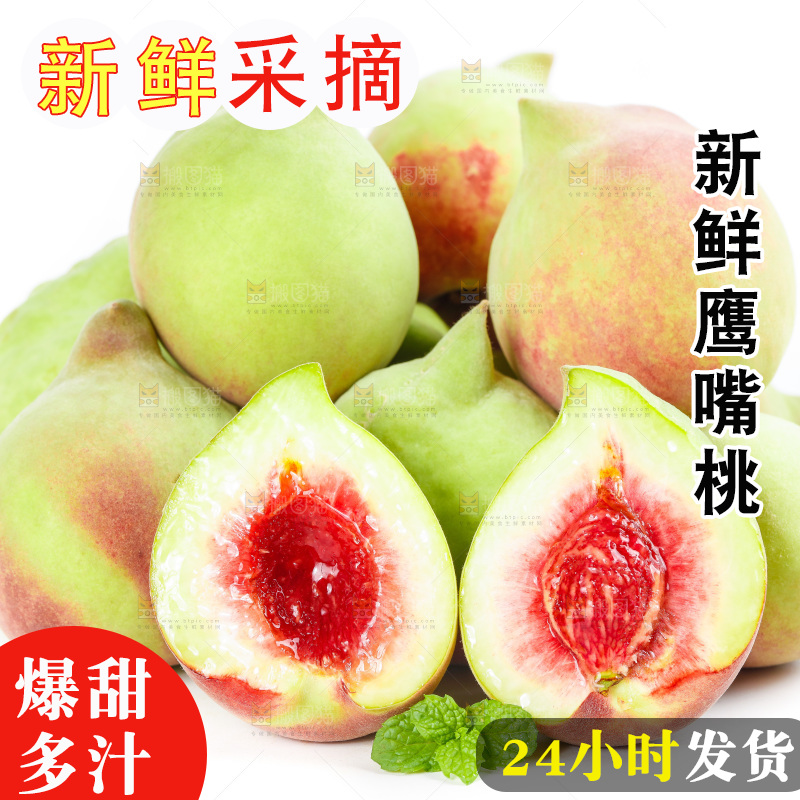 白底上放着一堆鹰嘴桃