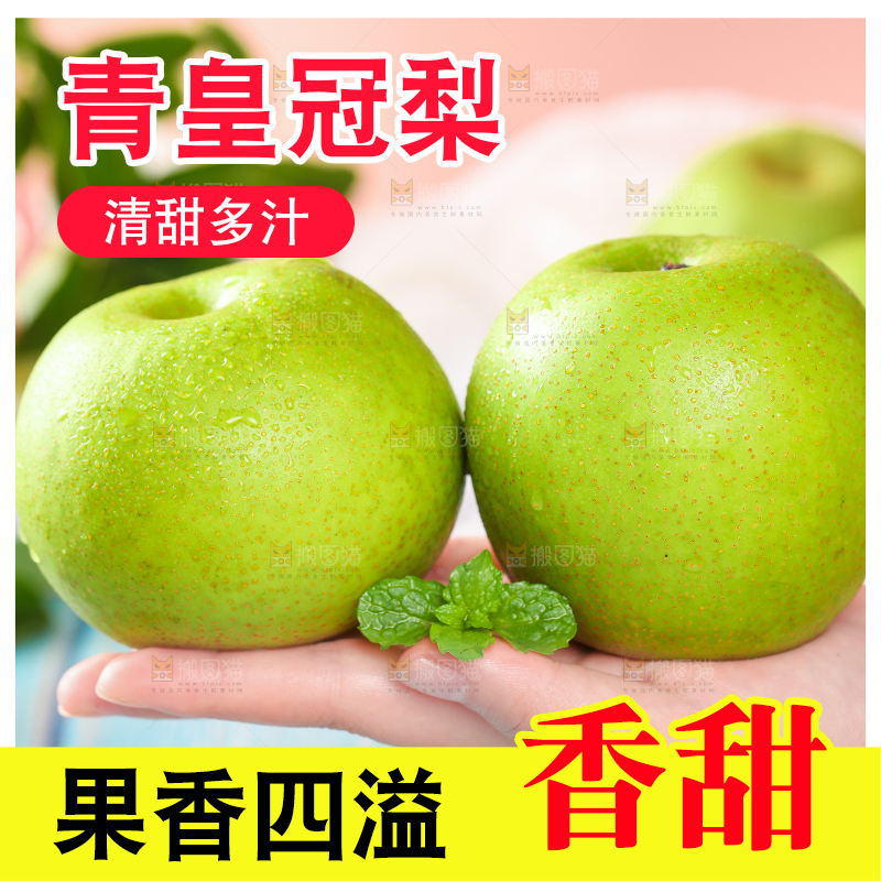 手拿皇冠青梨