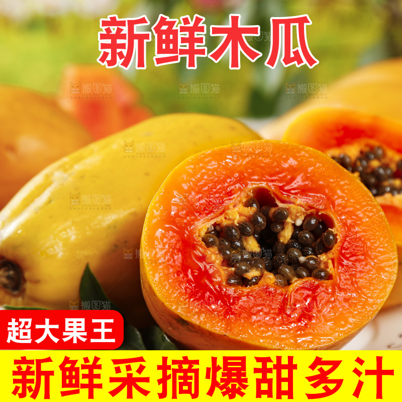 木底上放着一盘雷州冰糖心木瓜