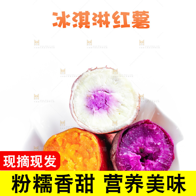 白底上放着红薯组合