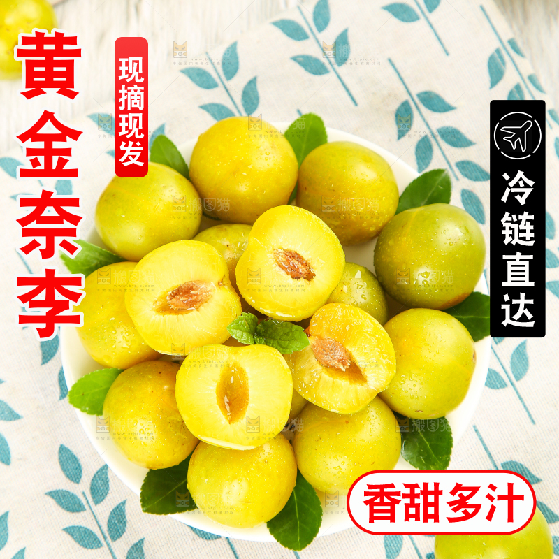 浅底上放着一盘黄金奈李
