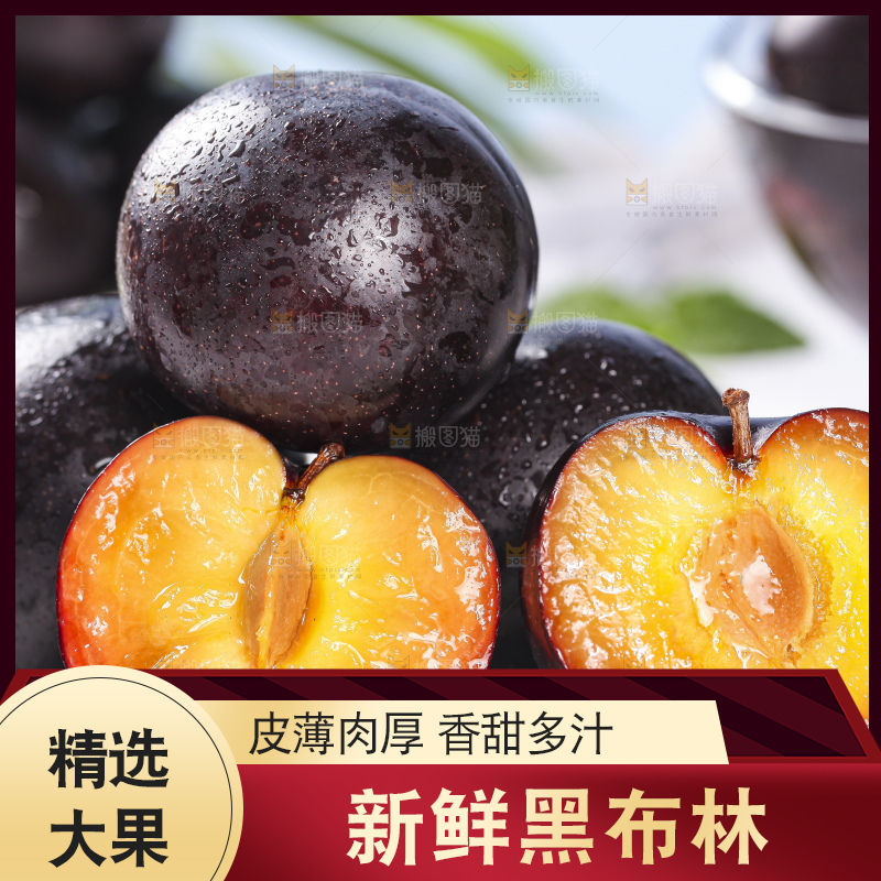 石盘里装着黄肉黑布李