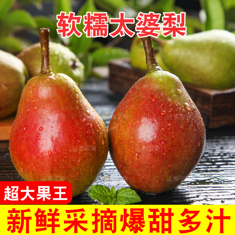 木盘上的彩啤梨