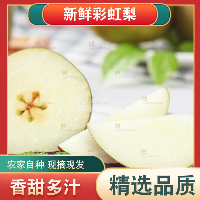 石板上放着切开的彩虹香梨