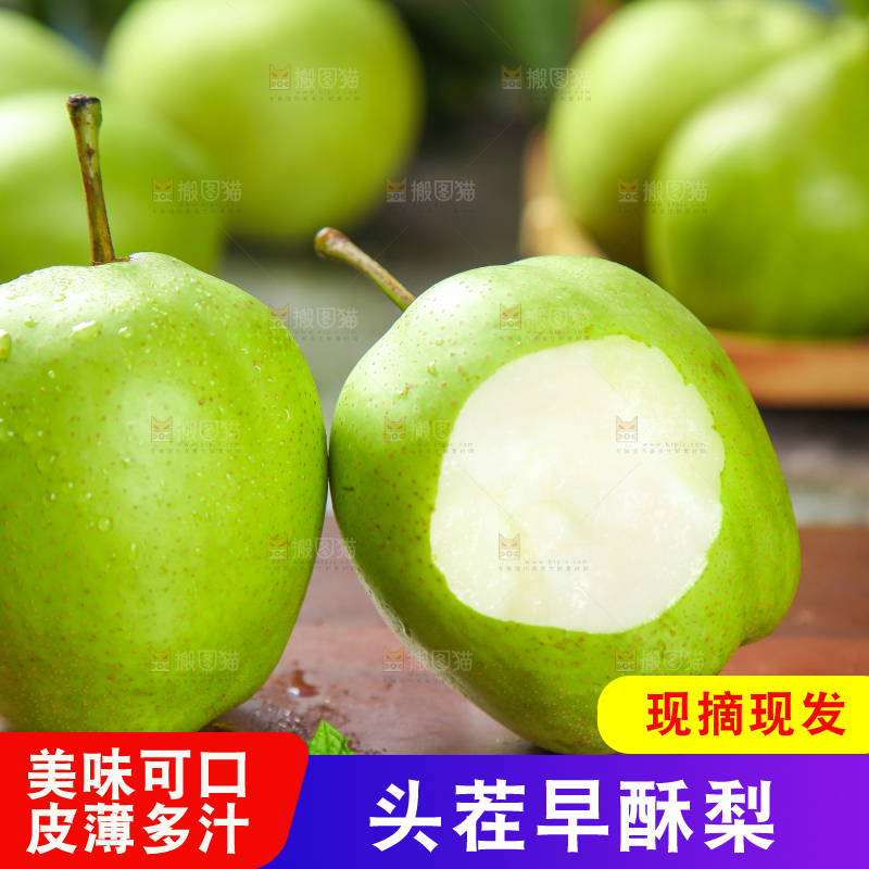 木底上放着一堆香酥梨