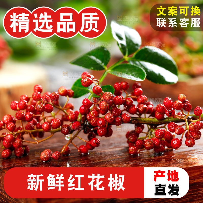 木底上的新鲜花椒