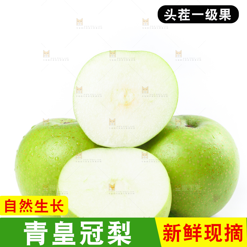 切开的砀山青皮皇冠梨放在白底上