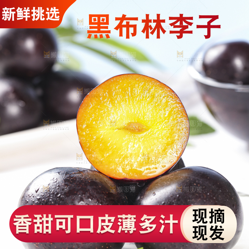 盘子里放着切开的黑布李