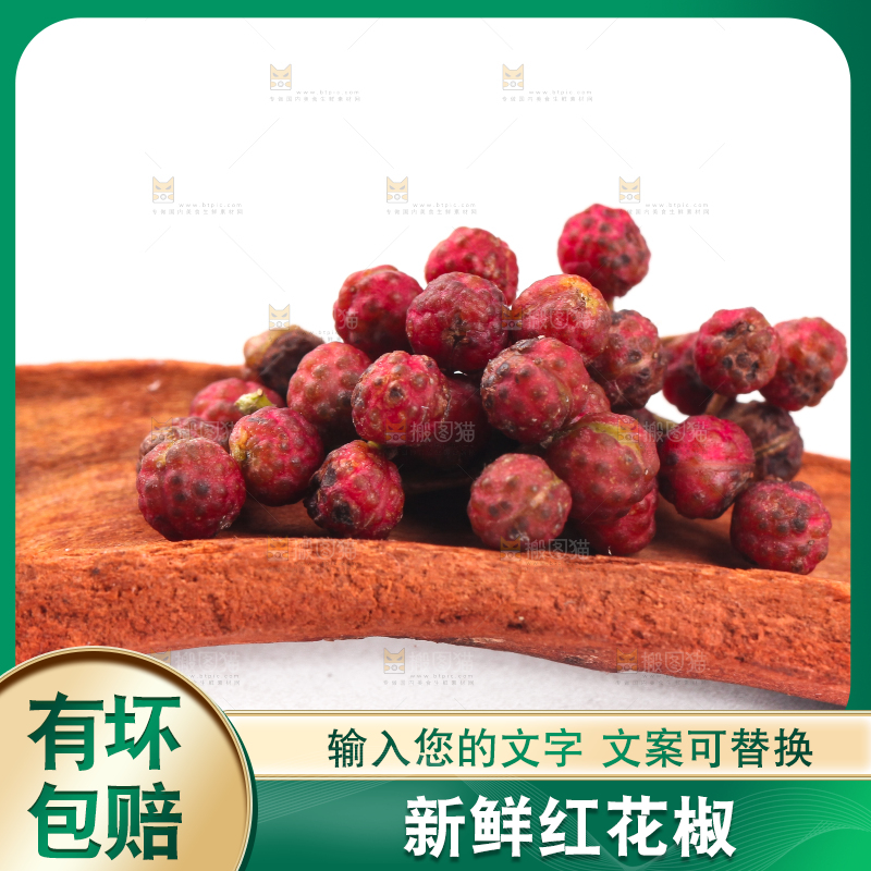 白底的新鲜花椒