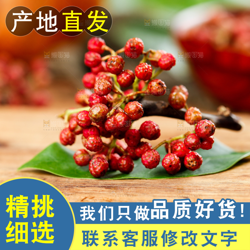 木底上的大红袍花椒
