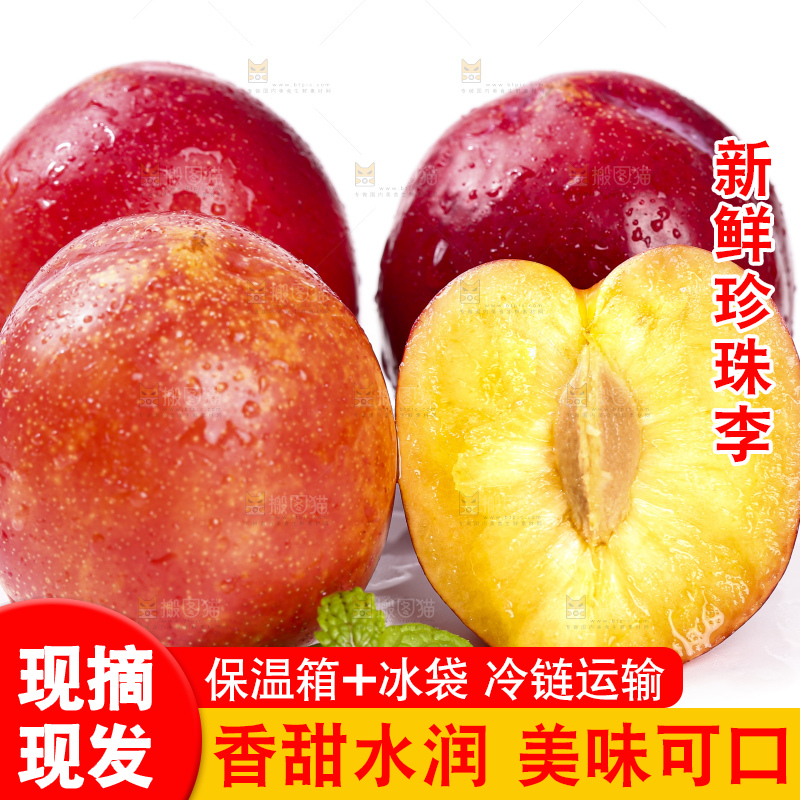 掰开的珍珠李放在白底上