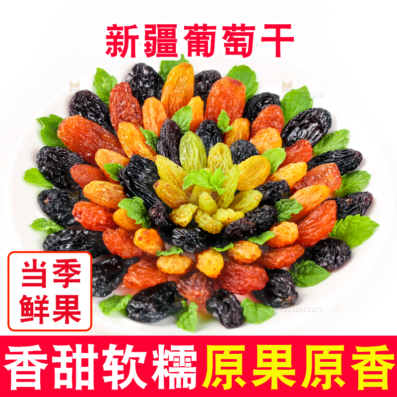 白底上的三色葡萄干