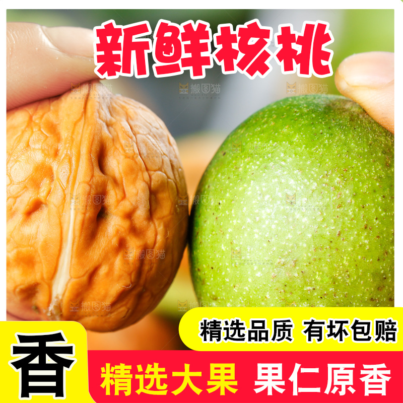 手拿去皮湿核桃