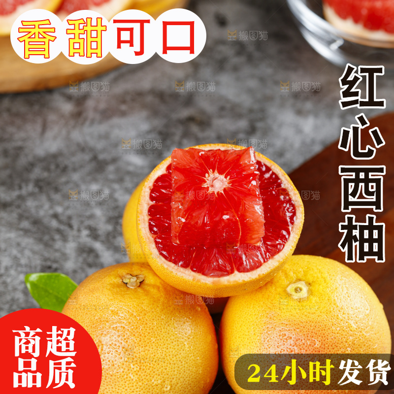 木底上放着切开的进口红心西柚