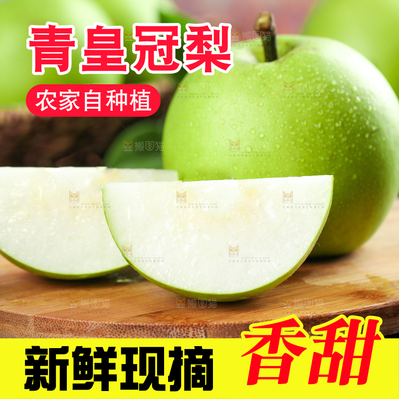 木底上的苹果梨