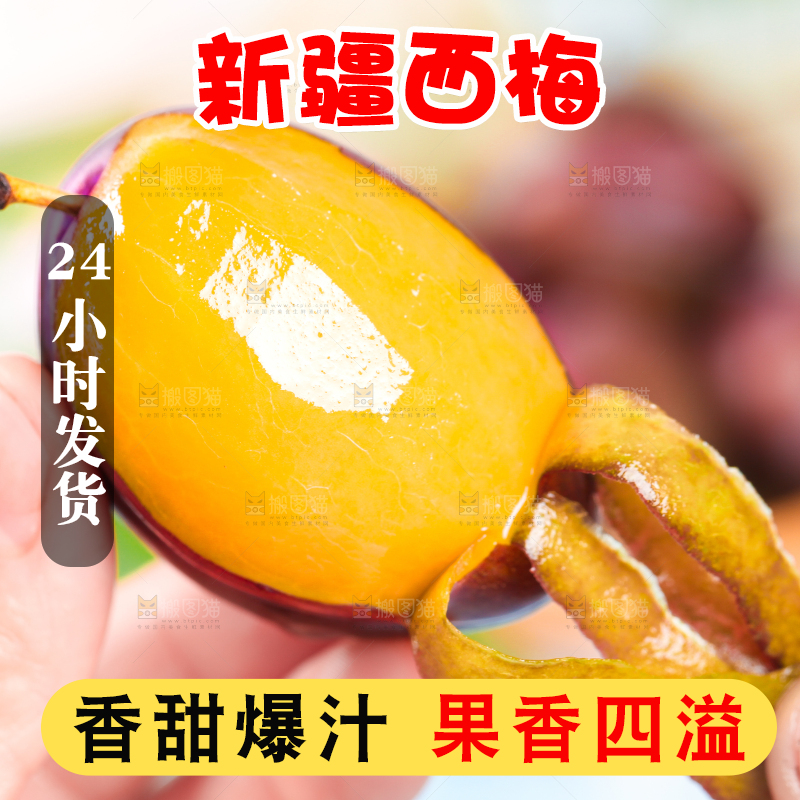 手拿削皮的西梅