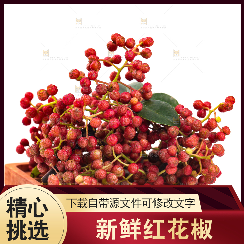 白底上放着一筐新鲜花椒