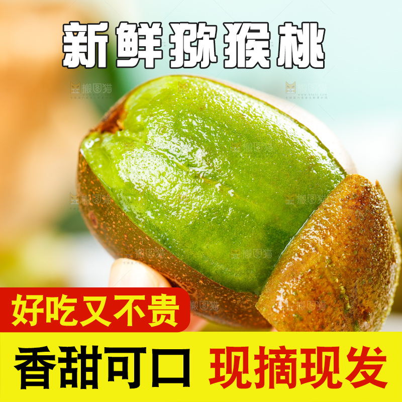手拿剥皮的猕猴桃