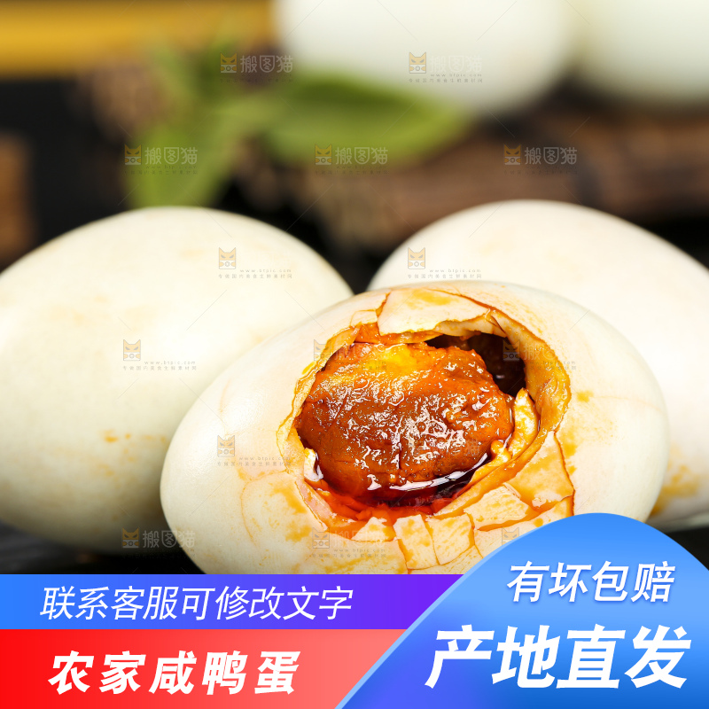 黑底上的红心咸鸭蛋