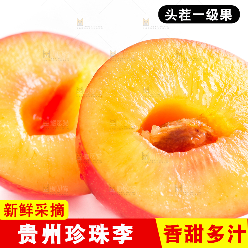 切开的珍珠李放在白底上